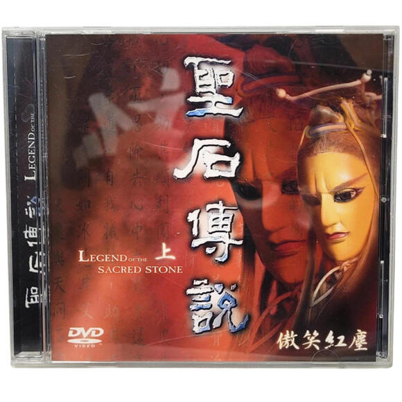 Legend of The Sacred Stone Above (Deltamac 2002) DVD Taiwan